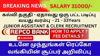 REPCO BANK OPENING 2022HOW TO APPLY REPCO BANK CLERK amp JUNIOR ASSISTANT POST WITH FULL FEE DETAILS [upl. by Oirretno]