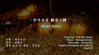 Heart Sutra MV 반야심경 뮤직비디오 [upl. by Sum322]