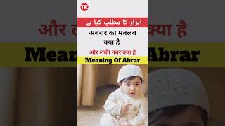 Abrar Ka Matlab Kya Hai  Meaning Of Abrar islam quran muslimnames shortsvideo [upl. by Ahsyad418]