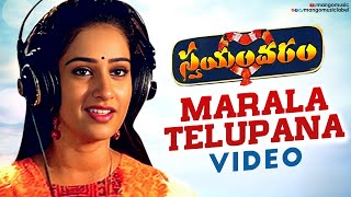 Swayamvaram Telugu Movie Songs  Marala Telupana Video Song  Venu  Laya  Mango Music [upl. by Ennaeed875]