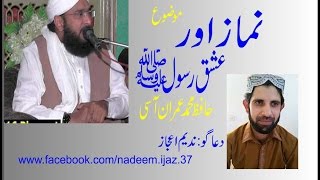 Hafiz imran aasi by namaz aur ishq rasool Mehfil phangat  Hafiz Imran Aasi Official [upl. by Jens]