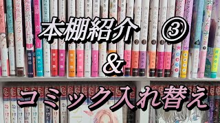 【本棚紹介③】小学舘・209冊【少女マンガ】 [upl. by Neehar]