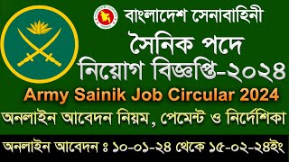 Army Sainik Job Circular 2024 Apply online amp payment সেনাবাহিনী সৈনিক পদে নিয়োগ অনলাইন আবেদন২০২৪ [upl. by Arit755]