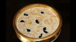 Kerala Semiya Payasam  സേമിയ പായസം ഉണ്ടാക്കുന്ന വിധം [upl. by Oralie]