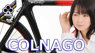 Road Bikesイタリアの一流ブランド コルナゴ（COLNAGO）の魅力と特徴 [upl. by Punke677]