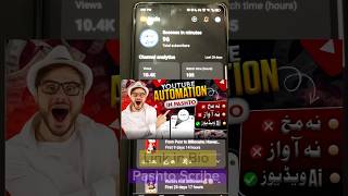 Start YouTube automation Now 👇 pashtoscribe youtubeshorts ytshortsvideo peshawar [upl. by Claus]