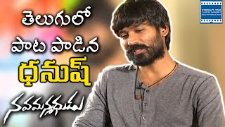 Dhanush Sings A Song In Telugu  TFPC [upl. by Sherourd]