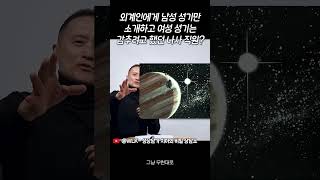 토막성상식 외계인에게 남성 성기만 소개하고 여성 성기는 숨기려고 했던 나사NASA [upl. by Eikkin31]