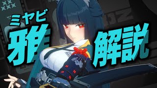 【ゼンゼロ】限定S級「星見雅」は強いのか？無凸で解説。音動機ドライバPT編成凸orモチーフ…全てが分かる！【ゼンレスゾーンゼロZZZ】 [upl. by Neesay]