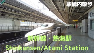 Take a walk inside shinkansen・Atami Station 新幹線・熱海駅構内を散歩 [upl. by Esiom]