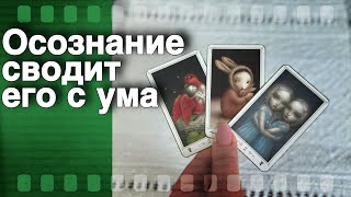 Это чтото❗️Что он ПОНЯЛ о тебе 🌷💖♣️ таро расклад ♥️ онлайн гадание [upl. by Babbette]