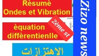 ملخص شامل ل ondes et vibration 2 st جميع سنوات الثانية [upl. by Godfry]