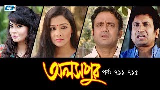 Aloshpur  Episode 711715  Fazlur Rahman Babu  Mousumi Hamid  A Kha Ma Hasan  Bangla Natok [upl. by Aillij]