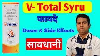 V Total Syrup के फायदे नुकसान खुराक सावधानी  V Total Syrup full janaki in hindi [upl. by Ij]