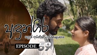 Andungira  Episode 59  20220702  ITN [upl. by Malita]