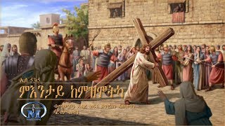 Mintay Kemzmotka ምእንታይ ከምዝሞትካ  Remixed Eritrean Catholic Mezmur [upl. by Buchbinder]