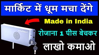 रोजाना 1 पीस बेचकर महीना लाखों कमाएं  Small Investment Dealer Distributor Business idea [upl. by Amikehs28]