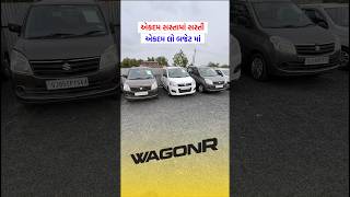 મારૂતિ Wagon R એક વિડીયોમાં 3 ગાડી  જય ગોગા કાર મેળો  second hand car in Gujarat  used Maruti car [upl. by Eileen]