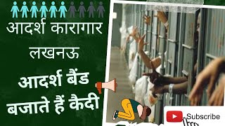 Lucknow centre jail  gosaiganj jail Lucknow  लखनऊ सेंट्रल जेल  गोसाईगंज जेल लखनऊ up Central Jail [upl. by Nemajneb774]