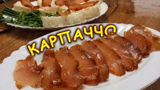 Вкуснейшая закуска Карпаччо из курицы Вяленое мясо [upl. by Ignacius65]