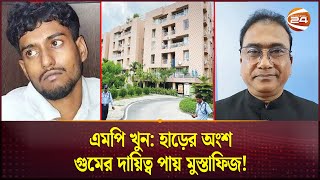 চেহারা বিকৃত করতে মুখের চামড়া ও খুলি আলাদা করা হয়  MP Anar  Kolkata  DB  CID  Channel 24 [upl. by Annavoig]