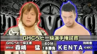 NOAH  森嶋 猛 Takeshi Morishima vs KENTA  GHC Heavyweight Title GREAT VOYAGE 2013  FULL MATCH [upl. by Beaner]