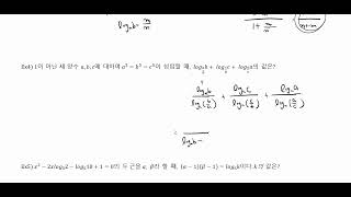 6 Sams Math amp Application로그의 연산로그계산문제 [upl. by Eckmann]