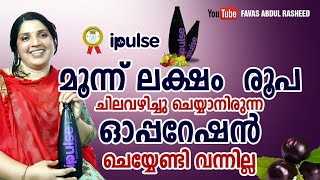 ലക്ഷങ്ങൾ ചിലവഴിച്ചു ഓപ്പറേഷൻ ചെയ്യേണ്ട സ്ഥാനത്തു 6 iPulse ലൂടെ ലഭിച്ച റിസൾട്ട്  iPulse Testimony [upl. by Salem]