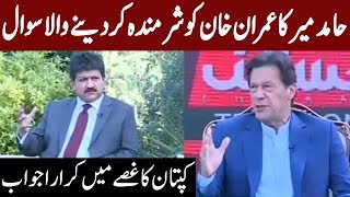 Hamid Mirs Unbelievable Questions to PM Imran Khan  PM Imran Angry on Hamid Mir  Express News [upl. by Airenahs]