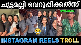 ട്രെൻഡ് അവസാനിച്ചതായി അറിയിക്കുന്നു  Troll Video Insta Reels Troll  Ubaid Ibrahim [upl. by Gladdy]