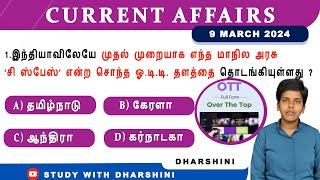 9 March 2024 today Current affairs in Tamil Tnpsc RRB BANK TNUSRB [upl. by Ahrendt]