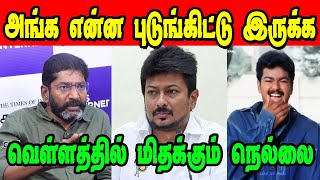 அங்க என்ன புடுங்கிகிட்டு  Savukku Shankar  Udhayanidhi  DMK TROLL  Sudalai Troll  Nadodi Mannan [upl. by Crista865]