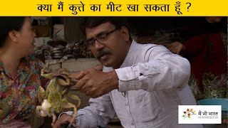 Will I eat dog meat  क्या मैं कुत्ते का मीट खा सकता हूं [upl. by Veron]