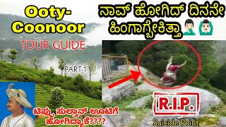 OotyCoonoor travel Vlog  Nilgiris History😱 with Tour Guide  Kannada Vlog  Part1  The Tilaka [upl. by Aicenev]