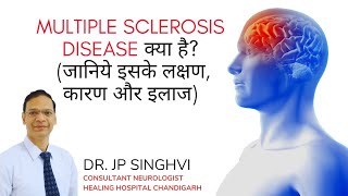 What is multiple sclerosis in hindi  World Multiple Sclerosis Day 2023  Healing Hospital [upl. by Rafi]