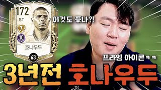 피모 시절 역대 2번째로 출시한 그 시절 낭만 아직도 좋을까 FC모바일 [upl. by Yenruoj]