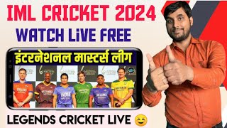 International Masters League 2024 Live  International Masters League Live Match Kaise Dekhe [upl. by Ocsisnarf]