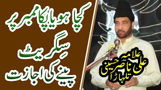 Allama Ali Nasir Hussaini Talhara new best majlis [upl. by Champagne]