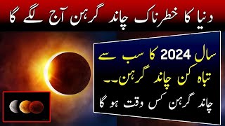 Chand Grahan 2024 In Pakistan  Lunar Eclipse In 2024  Chand Grahan 2024 Date And Time  Breaking [upl. by Lauder]