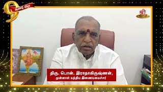 திரு பொன் இராதாகிருஷ்ணன் அவர்களின் வாழ்த்துச் செய்தி [upl. by Raddie]