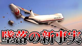 関係者が語る日航123便墜落事故の真相【JAL 日本航空 ゆっくり解説】 [upl. by Seugram]