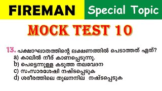 💥Fireman Special Topics മുഴുവൻ മാർക്കും നേടാം✨ [upl. by Shermie]