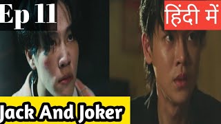 Jack And Joker Ep 11Hindi ExplanationNew Thai BL Series Hindi Explanation blseries [upl. by Nilson240]