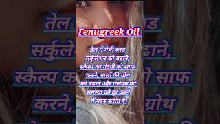 💯 Powerful Fenugreek Hair Growth Oil  Long Hair Growth Tips shorts haircare short youtubeshorts [upl. by Lemraj]