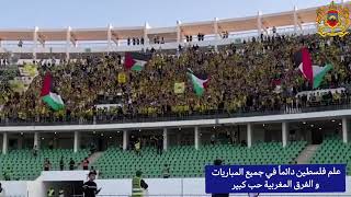 المغرب الفاسي و علم فلسطين حب كبير يا سلام 🇲🇦🇵🇸💯فلسطين القدس العرب morocco اكسبلور [upl. by Orelee]