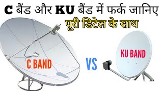 Lets Learn The Difference between C band And KU Band dish antena and LNB [upl. by Ishii]