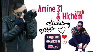 Cheb Amine 31 avec Hichem Smati 2017 Twahachtek Habibi وحشتك حبيبي © éXcLu AZzOu DML [upl. by Bez508]