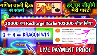 dragon 🐉 vs tiger 🐅 गणित वाली ट्रिक से 30000 से 102000 जीत लिया  dragon vs tiger game tricks [upl. by Hartfield493]