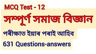 ADRE20 MCQ Test12 l Complete Social Science। Grade3 Grade4 and Assam Police [upl. by Alby]