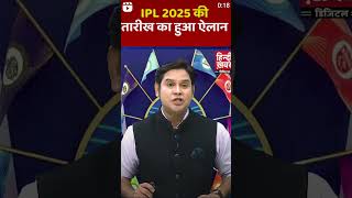 2025 ka IPL kab suru hoga [upl. by Ahsemak]